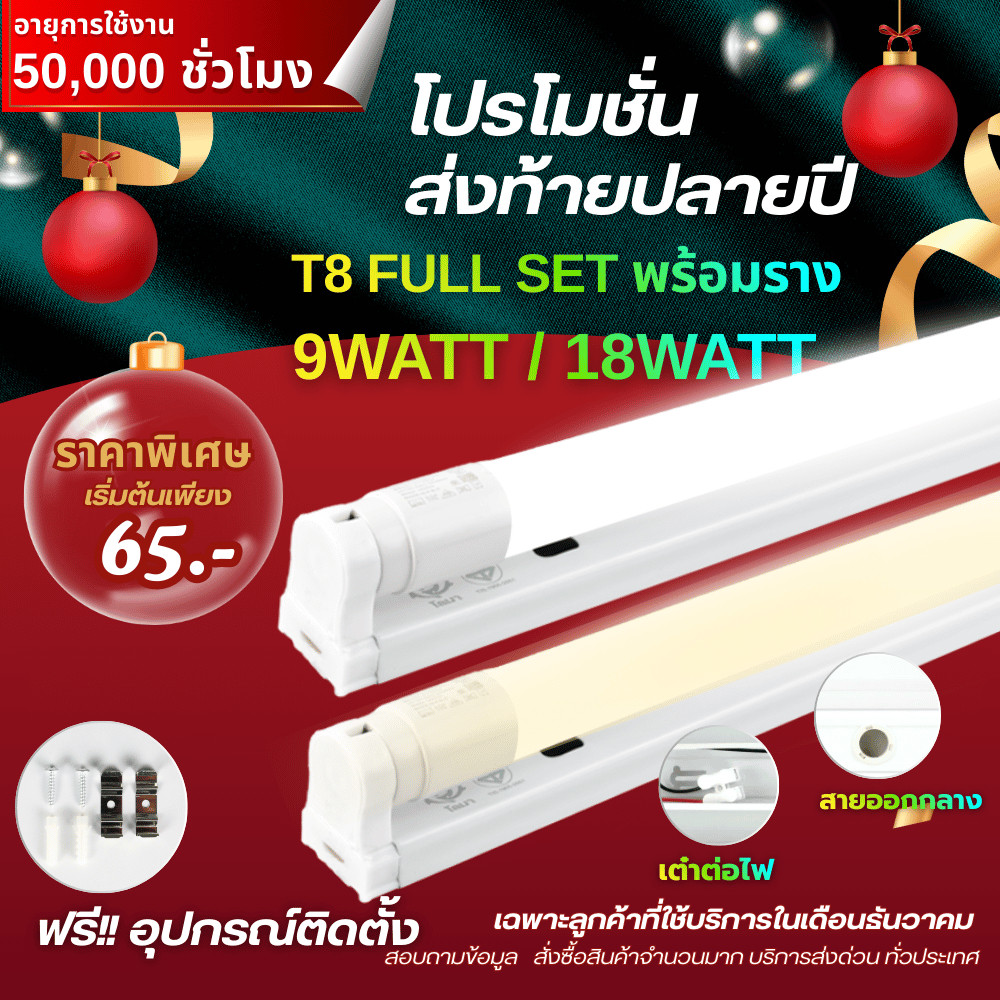 ช้อป หลอดไฟ led t8 ง่าย ๆ บน Shopee | ก.ค. 2026