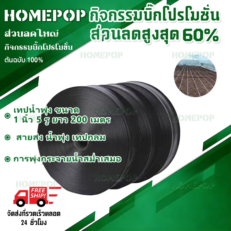 เทปน้ำพุ่ง ขนาด 1 นิ้ว 5 รู ยาว 200 เมตร สายส่ง น้ำพุ่ง เทปกลม พุ่ง 200 ...