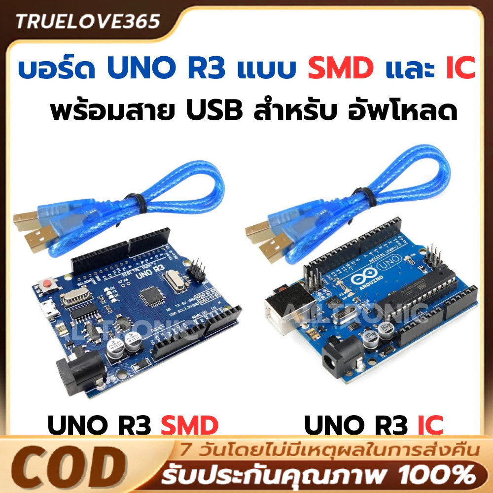 (1ชิ้น) AA003 บอร์ดอาร์ดูโน่ UNO R3 แบบ SMD พร้อมสาย USB (Arduino UNO R3 SMD Board with cable) (รุ่นชิพเล็ก)