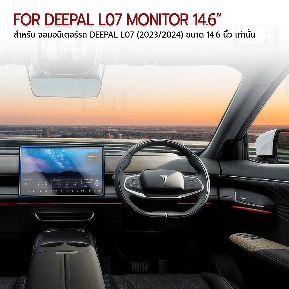 MLIFE - ฟิล์มกระจกเต็มจอ สำหรับ Deepal L07 (2023/2024) 14.6
