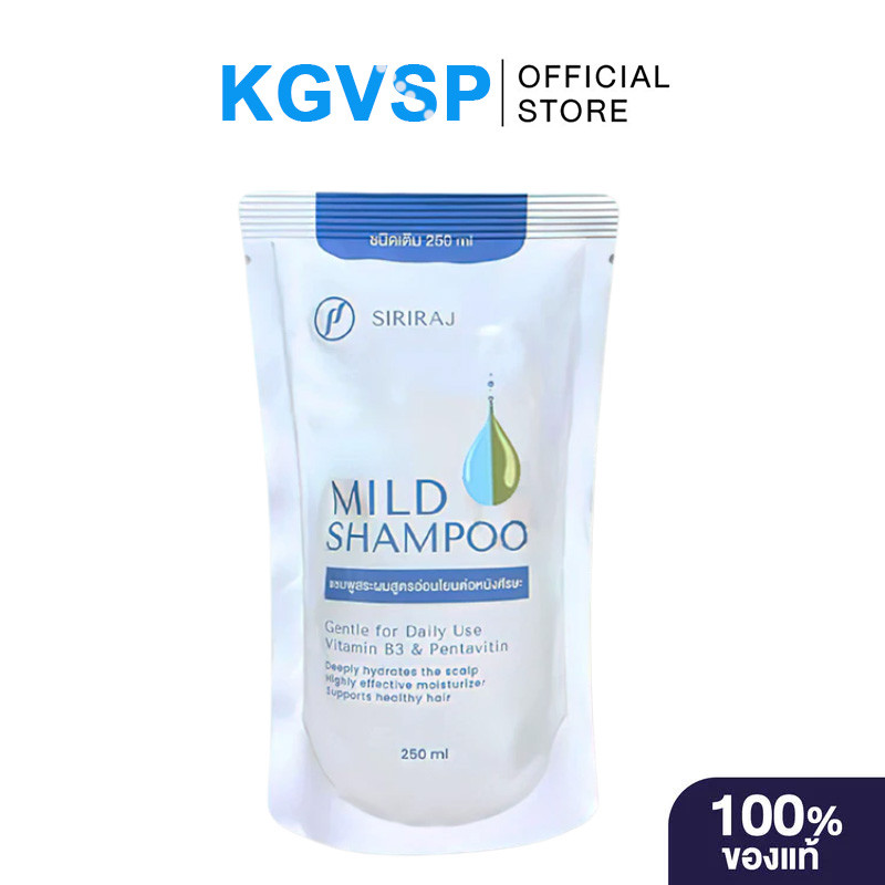 SIRIRAJ MILD SHAMPOO แชมพู refill 250ml ศิริราช มายด์ แบบถุง ชนิดเติม ...