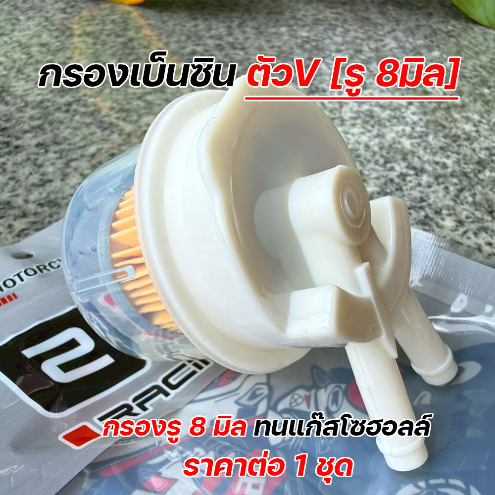 กรองน้ำมันเชื้อเพลิง กรองมอเตอร์ไซค์