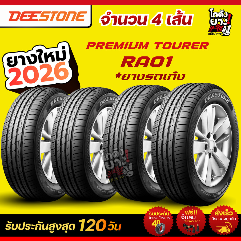 215/50R17 ผลิตปี 2026 ยี่ห้อ DEESTONE รุ่น PREMIUM TOURER RA01 ยางรถยนต์ ยางเก๋งจำนวน 4 เส้น