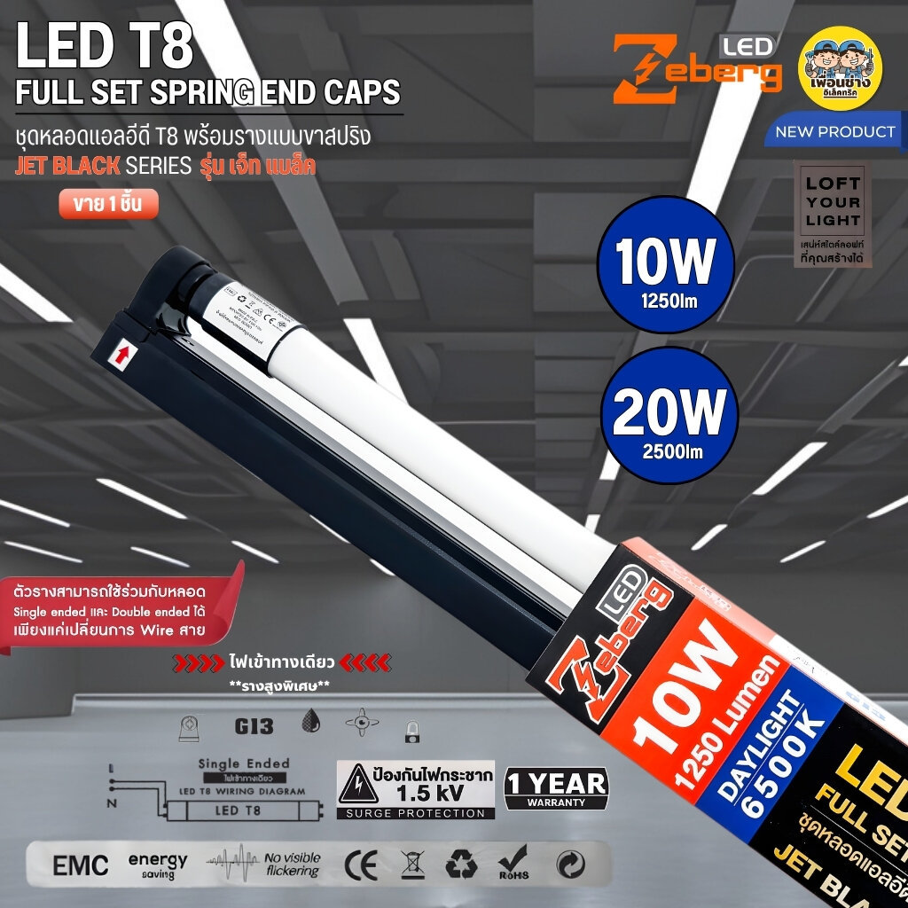 **ขาย 1 ชิ้น** Zeberg ชุดหลอดไฟพร้อมรางขาสปริง รางสีดำ รุ่น JET BLACK ...