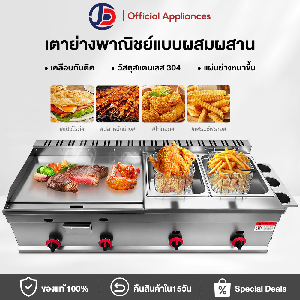 JCD ทางการค้า เตาสเต๊ก เตาย่างทอดแก็ส 2 หม้อทอด แก๊ส เตาหน้าเรียบ เตาย่างแก๊ส มัลติฟังก์ชั่น เตาสเต็ก