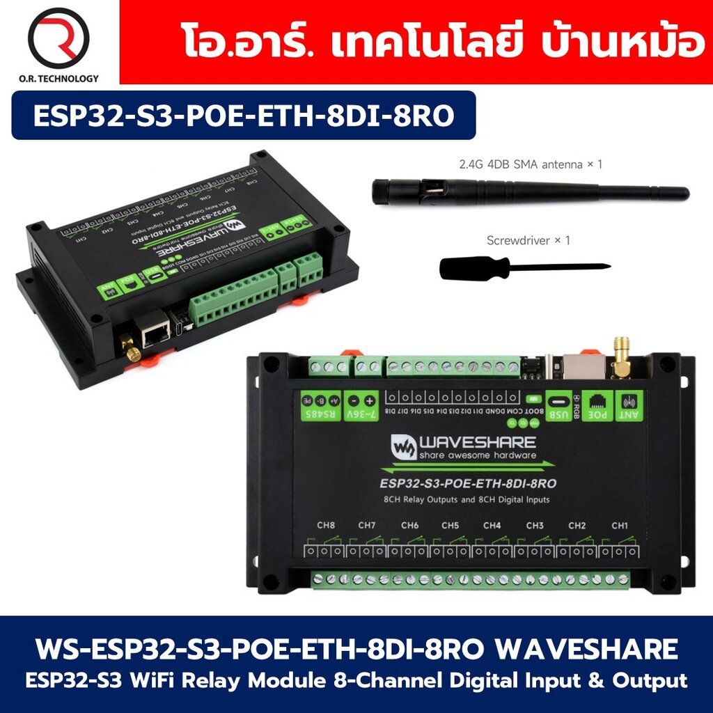 WS-ESP32-S3-POE-ETH-8DI-8RO WAVESHARE บอร์ด ESP32-S3 WiFi Relay Module ...