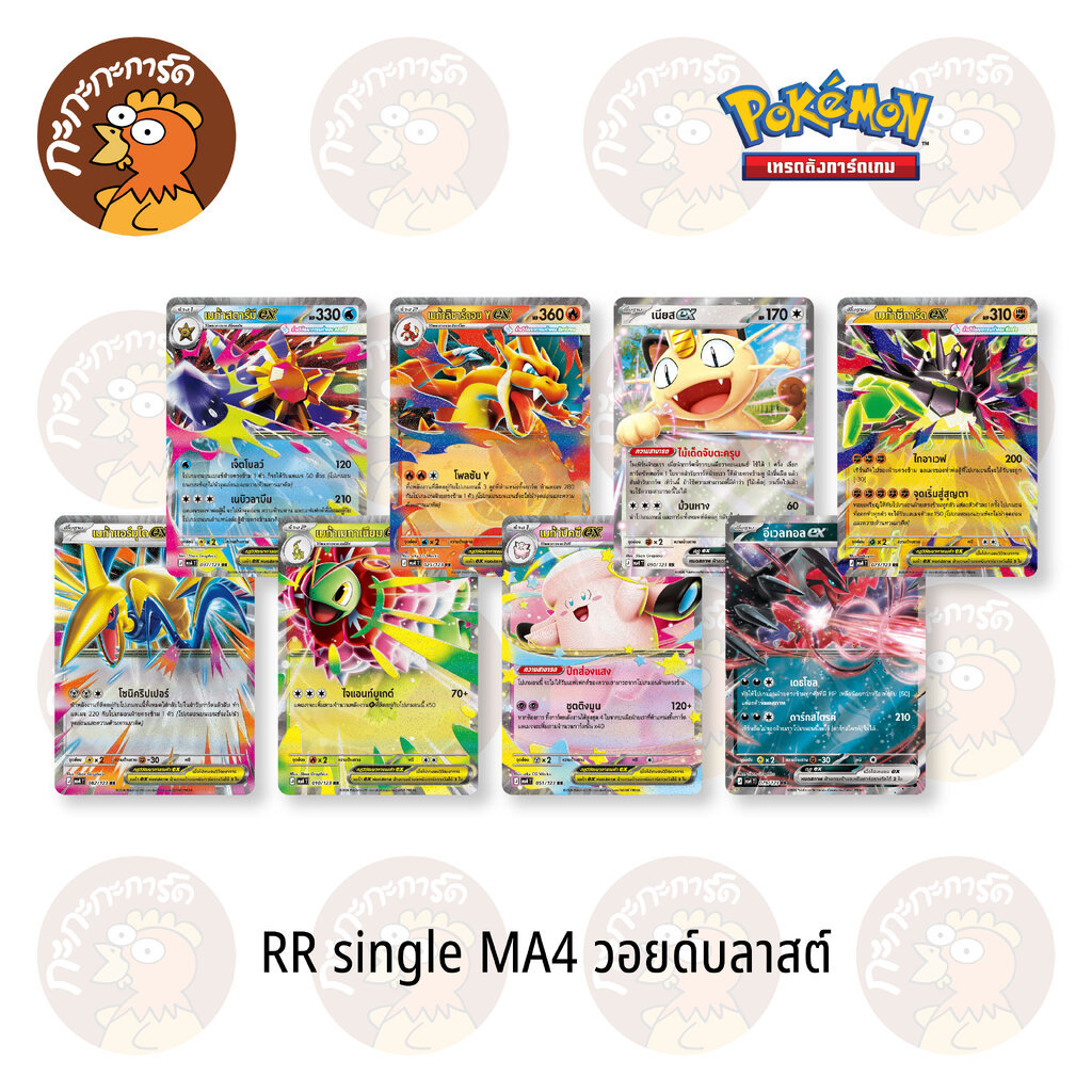 Pokemon - MA4 - RR Single โปเกมอน ex ชุด วอยด์บลาสต์ - การ์ดเกมโปเกมอน ...