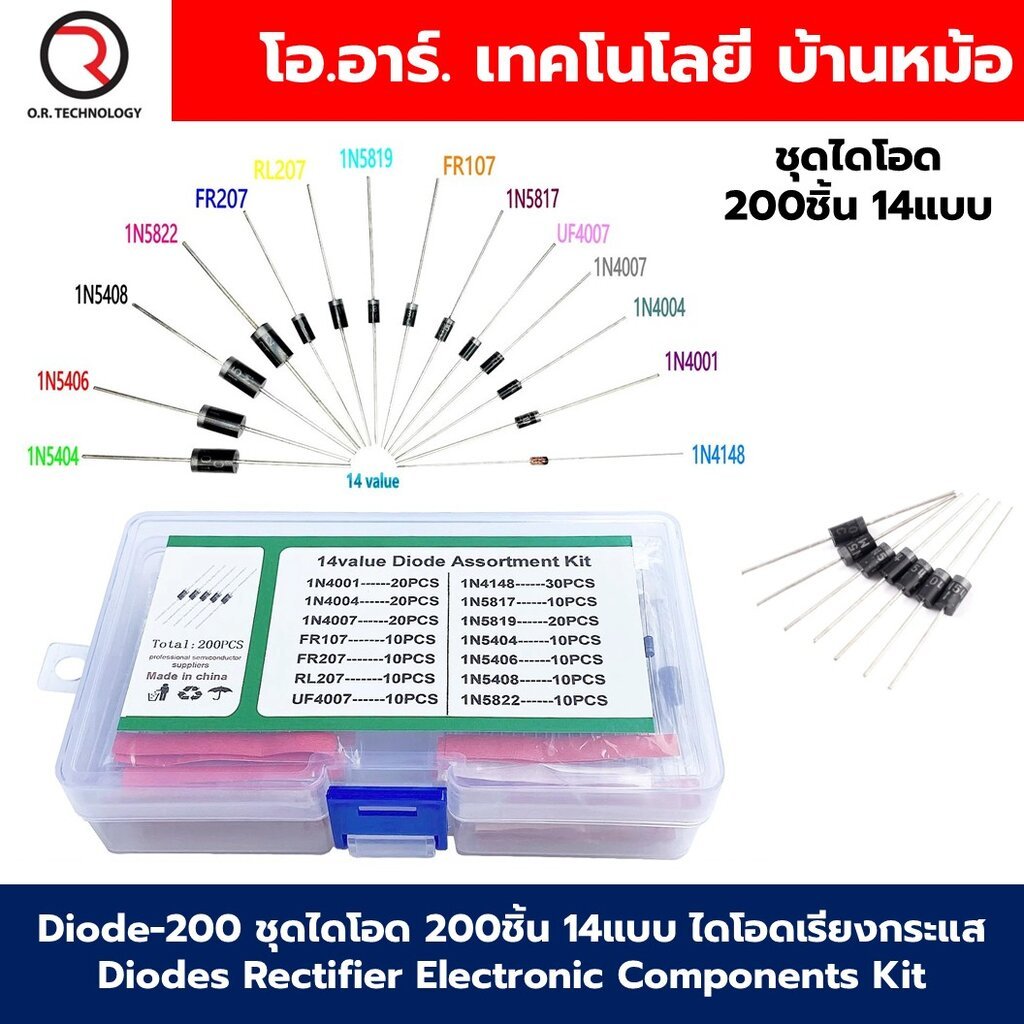 Diode-200 ชุดไดโอด 200ชิ้น 14แบบ ไดโอดเรียงกระแส Diodes Rectifier ...