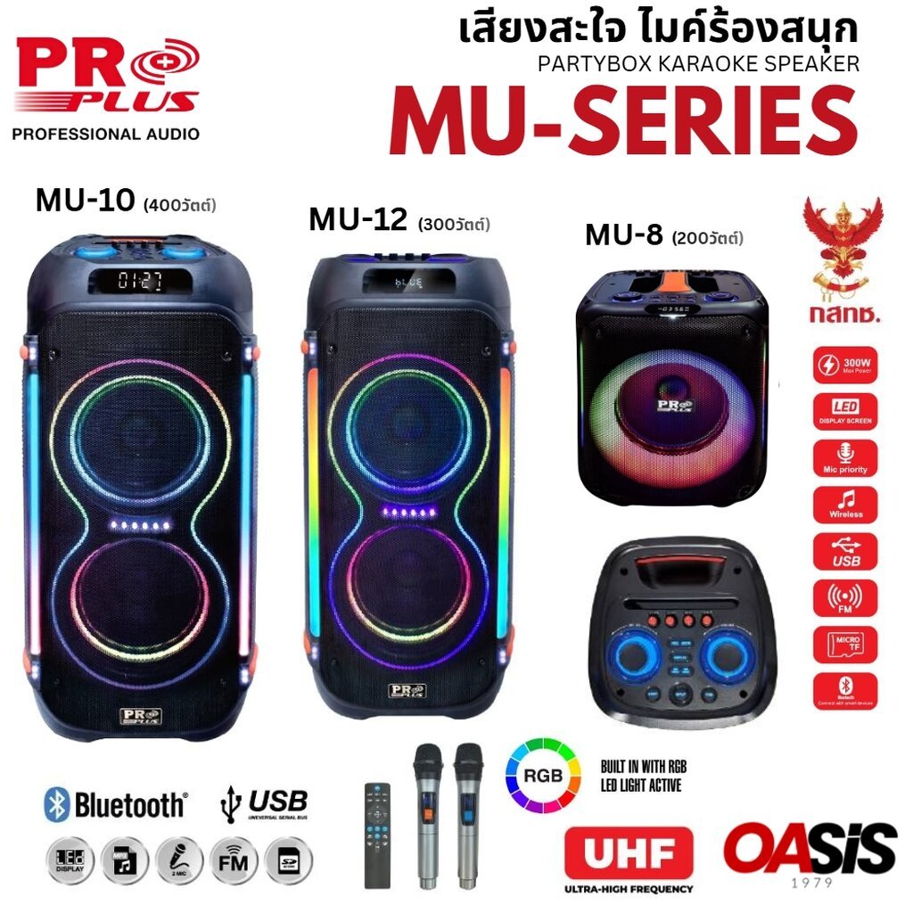 [รวมVAT] PROPLUS MU-8 MU-12 MU-10 ตู้ลำโพง 8นิ้ว 200วัตต์ ตู้ลำโพงพกพา ...