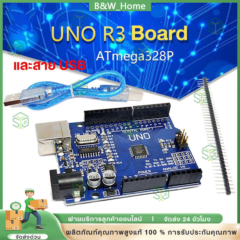 Arduino Uno R3 บอร์ดใช้งานง่าย | Shopee