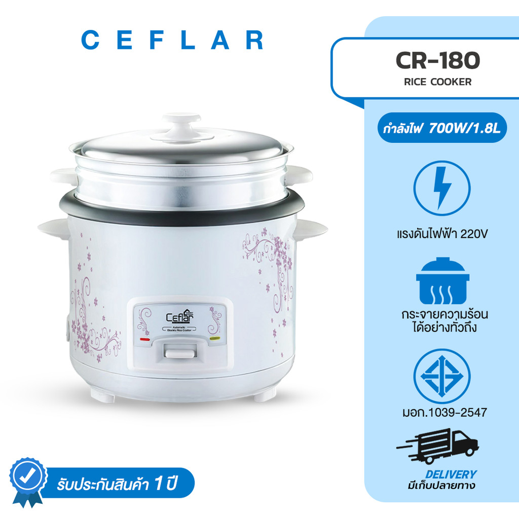 CEFLAR หม้อหุงข้าวไฟฟ้า รุ่น CR-180 1.8 ลิตร 700W หุง ต้ม นึ่ง อุ่น ครบ ...