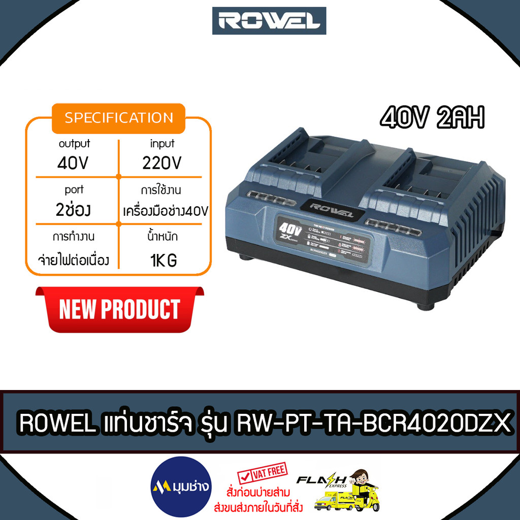 ROWEL แท่นชาร์จแบตเตอรี่ 2 พอร์ท 40V 2Ah รุ่น BCR4020DZX Fast