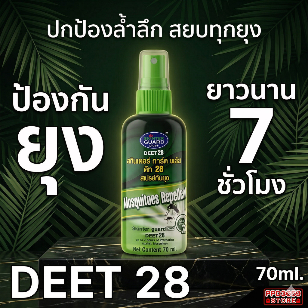 SKINTER GUARD DEET 28% สเปรย์กันยุง | Shopee Thailand