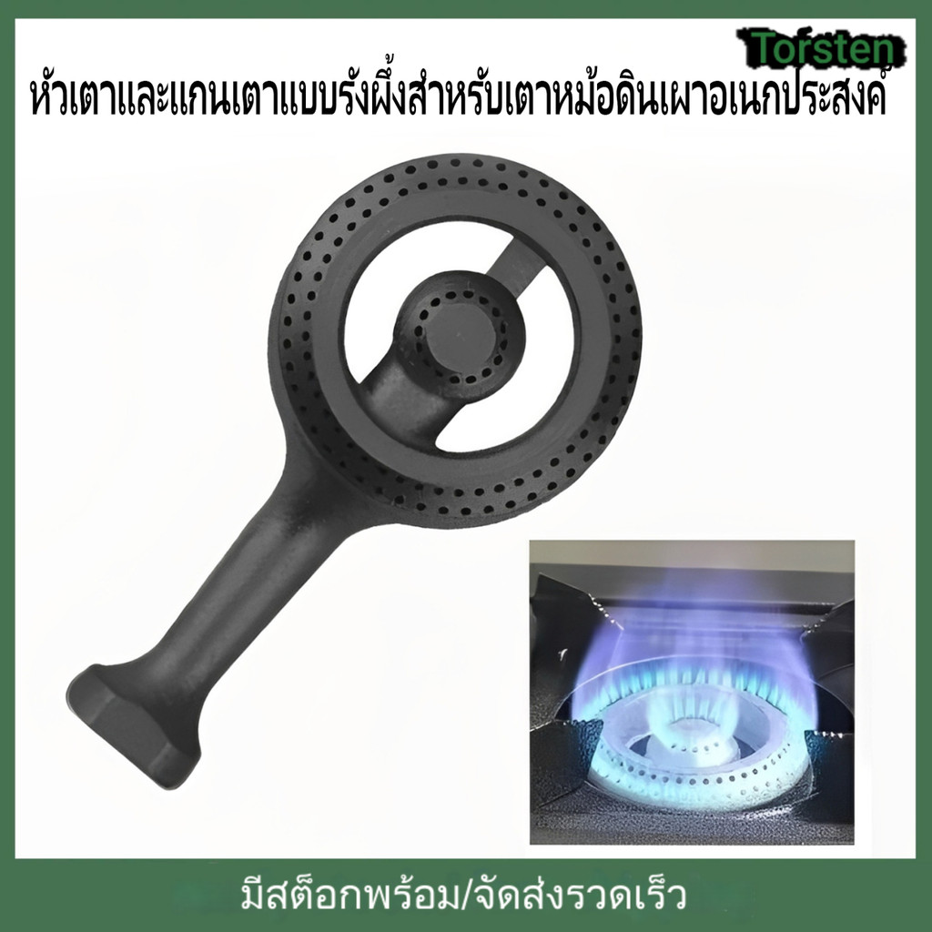 หัวเตาแก๊ส สากล อะไหล่เตาแก๊สหัวเหล็กหล่อ รุ่นหล่อขึ้นมาทั้งชิ้น เตา ...