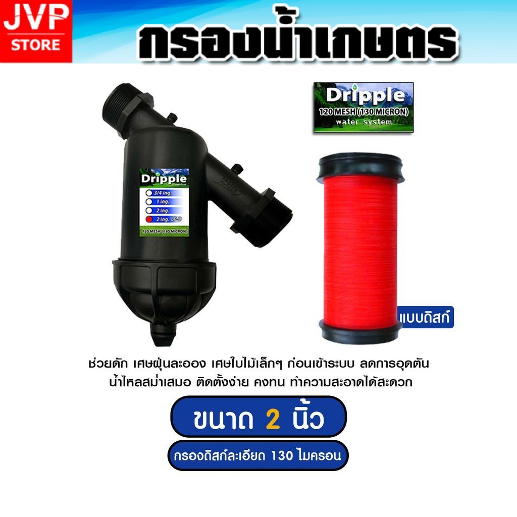 Dripple ตัวกรองสิ่งสกปรก 2 นิ้ว แบบดิสก์ละเอียดพิเศษ ตัวเรือนแข็งแรงทน ...