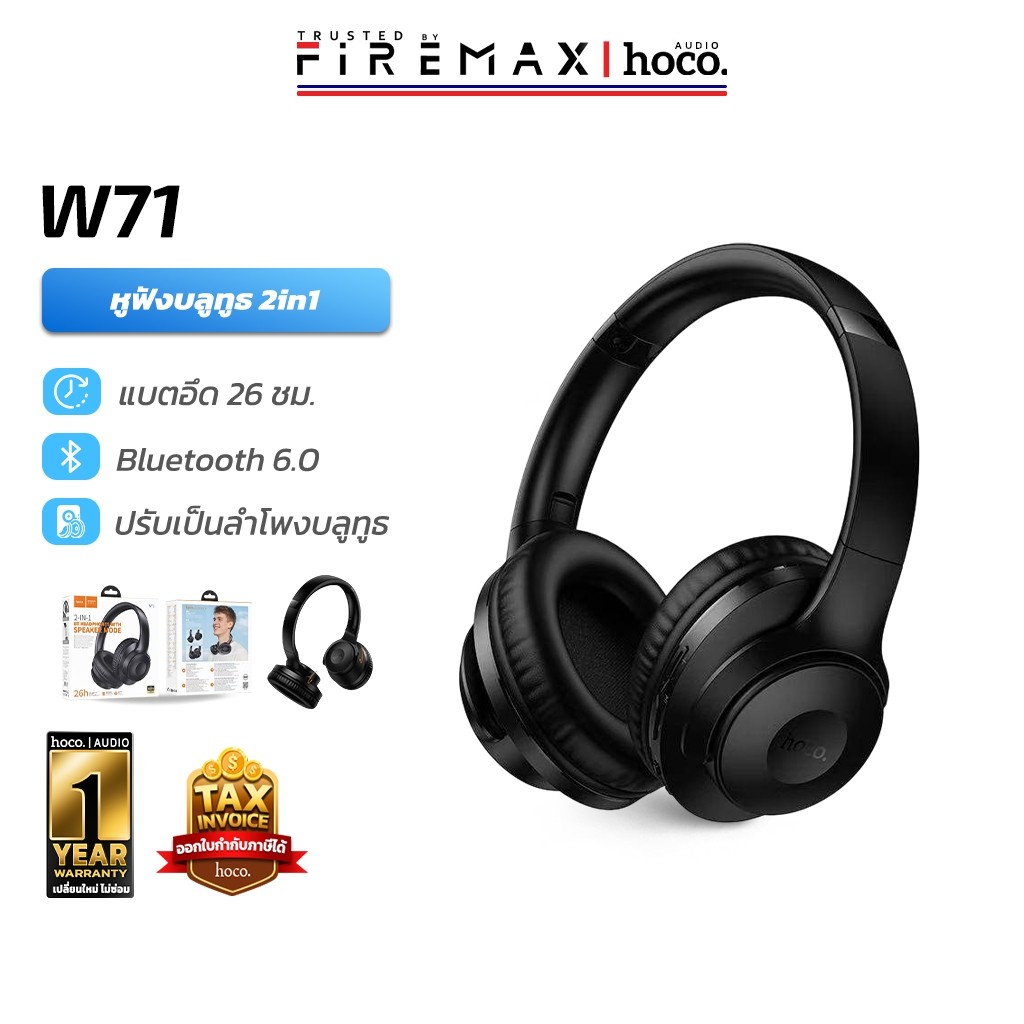 HOCO W71 หูฟังบลูทูธ 2in1 พร้อมฟังก์ชันลำโพงบลูทูธ เชื่อมต่อ 3 โหมด BT ...