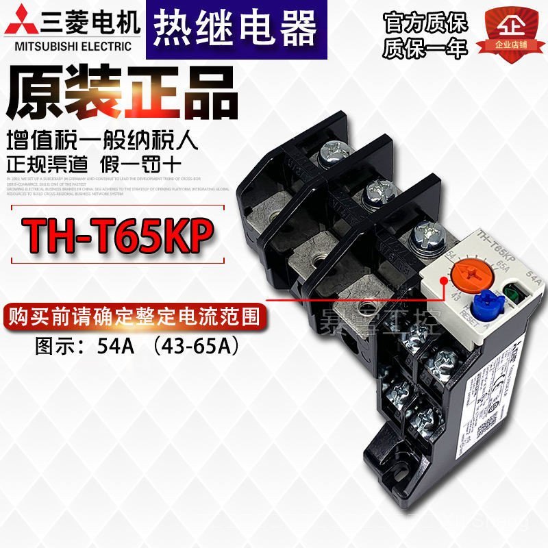 รีเลย์ความร้อนญี่ปุ่น TH-T65KP มอเตอร์ Mitsubishi 35 42 54A34-65 ...