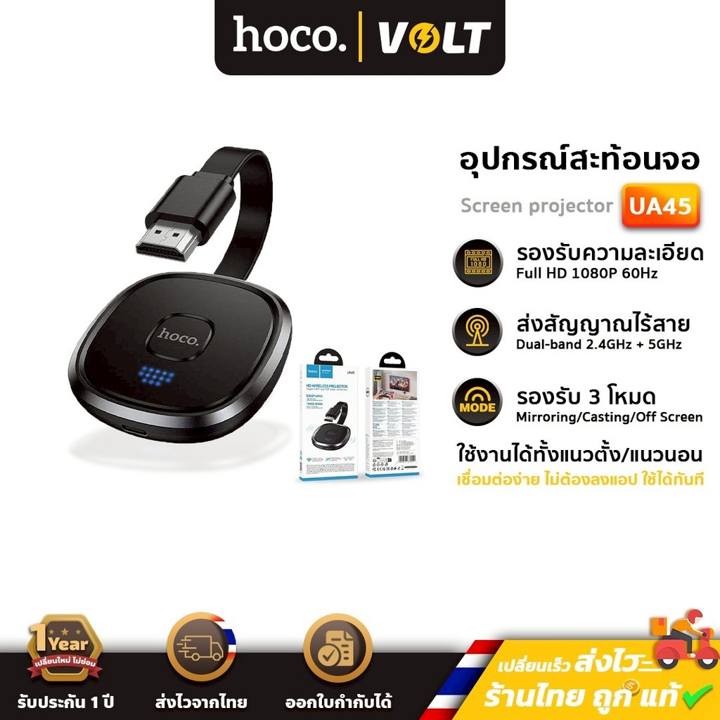 HOCO UA45 อะแดปเตอร์สะท้อนหน้าจอไร้สาย Full HD 1080P 60Hz เชื่อมต่อ ...