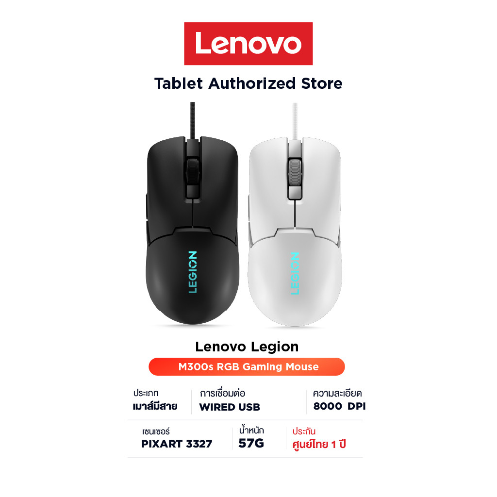 Lenovo Legion M300s RGB Gaming Mouse (เมาส์) | Shopee Thailand