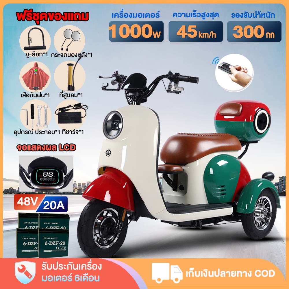 [100%ติดตั้งแล้ว]AIMA มอเตอร์ไซด์ไฟฟ้า3ล้อ ผู้ใหญ่ 1000W48V20AH สามล้อไฟฟ้า จักรยานไฟฟ้า รูปทรงน่ารัก กล่องท้ายรถ
