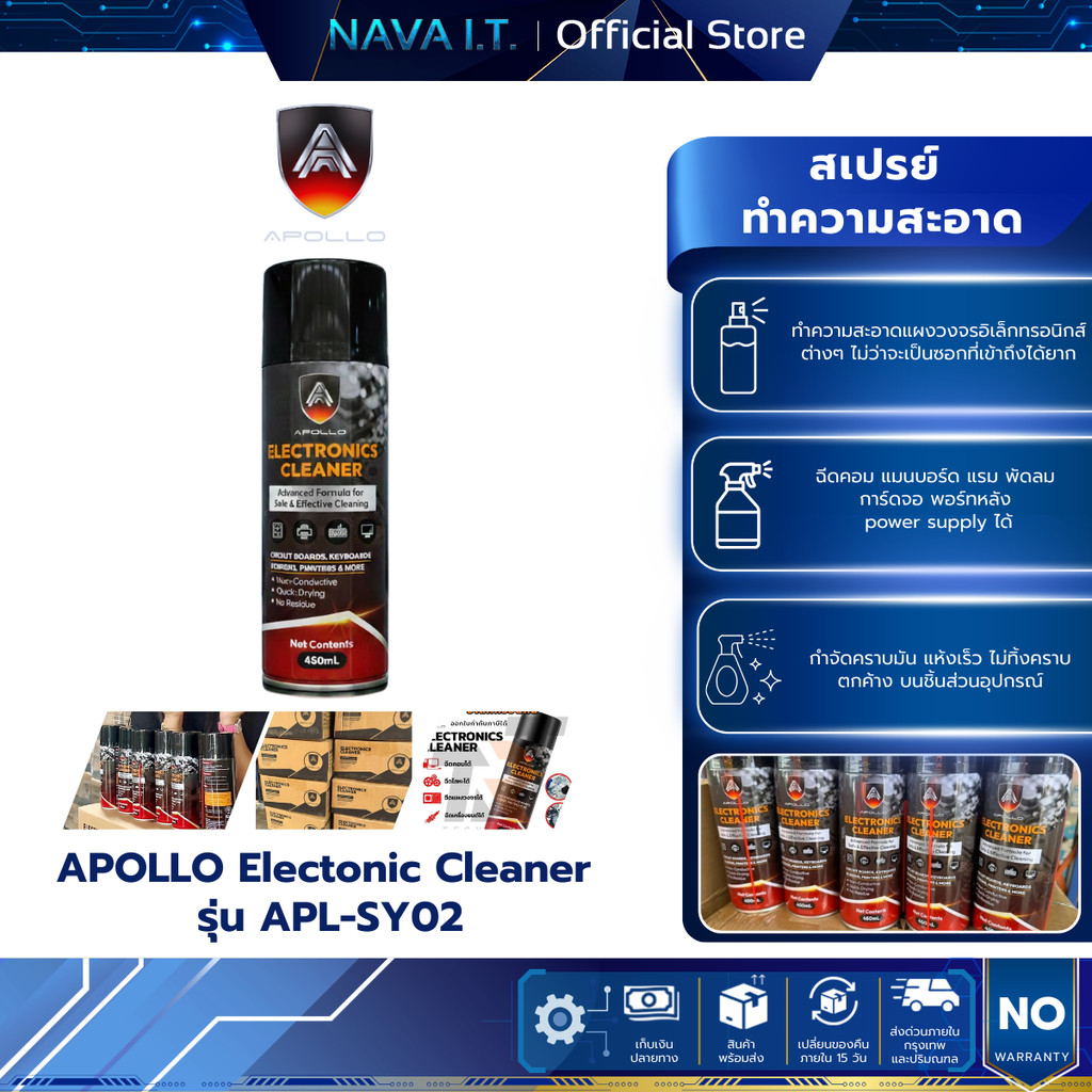 APOLLO Electonic Cleaner 450ML สเปรย์ทำความสะอาด แผงวงจร อิเล็กทรอนิกส์ ...
