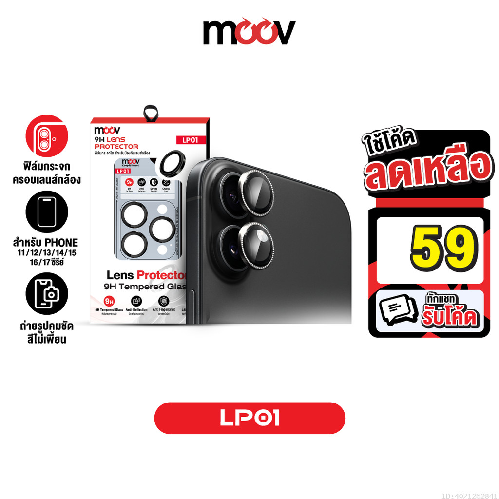 [แพ็คส่ง 1 วัน] Moov LP01 ฟิล์มเลนส์กล้อง For iPhone 17 Pro Max 17 Air ...