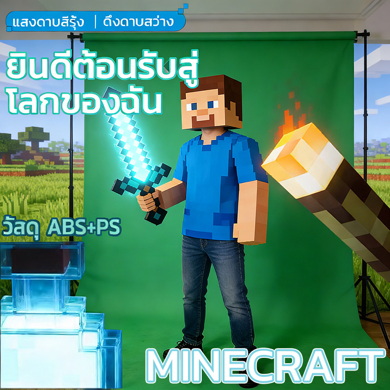 COD Minecraft ดาบเพชรสีรุ้ง11สี ซีรีส์เรืองแสง ยาวิเศษ15สี คบไฟ4โหมด ...