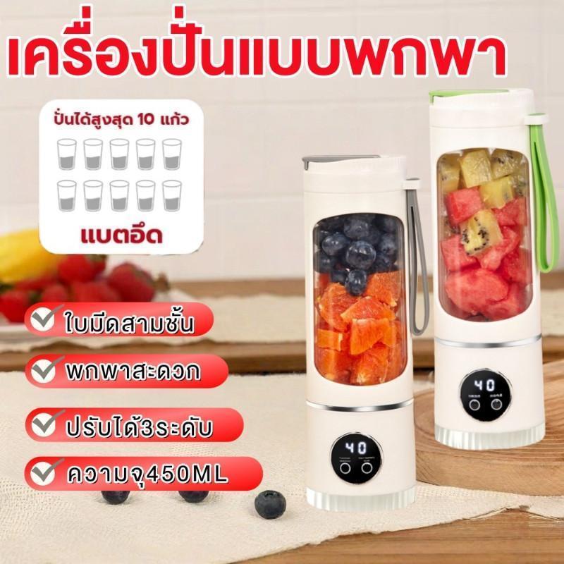 HS-860 เครื่องปั่นแบบพกพา | Portable Blender Bottle แก้วปั่นน้ำผลไม้ น้ำผัก ไร้สายแบบพกพา ความจุ 450mL