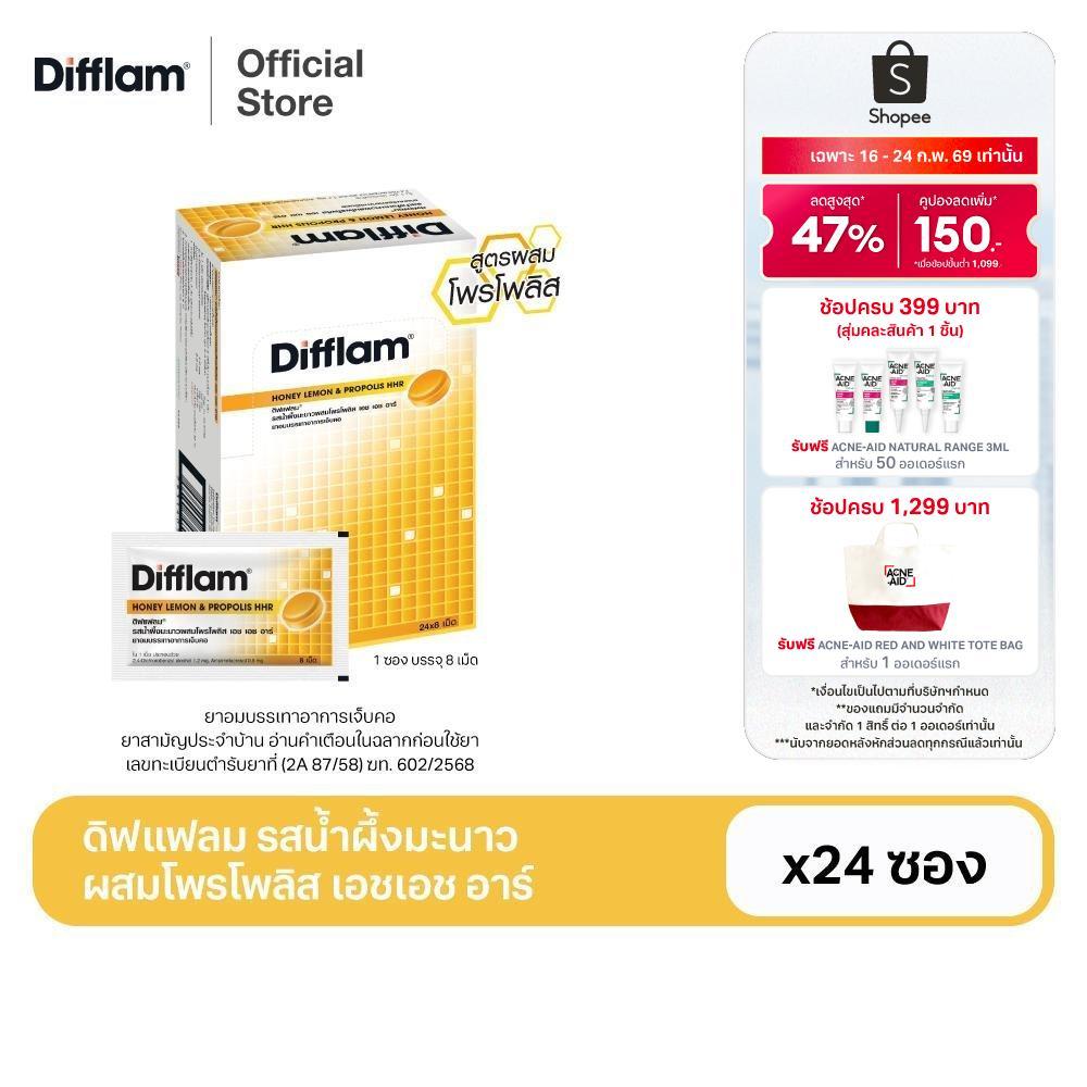 DIFFLAM HONEY & LEMON HHR ดิฟแฟลม รสน้ำผึ้งมะนาวผสมโพรโพลิส เอช เอช ...