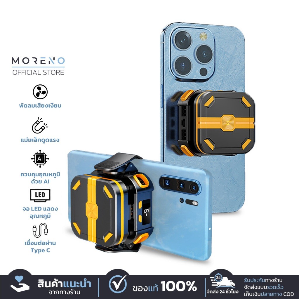 Moreno Wireless Magnetic Phone Cooler พัดลมระบายความร้อนมือถือ P70 จอแสดงผล LED ระบบควบคุมอุณหภูมิด้วย AI