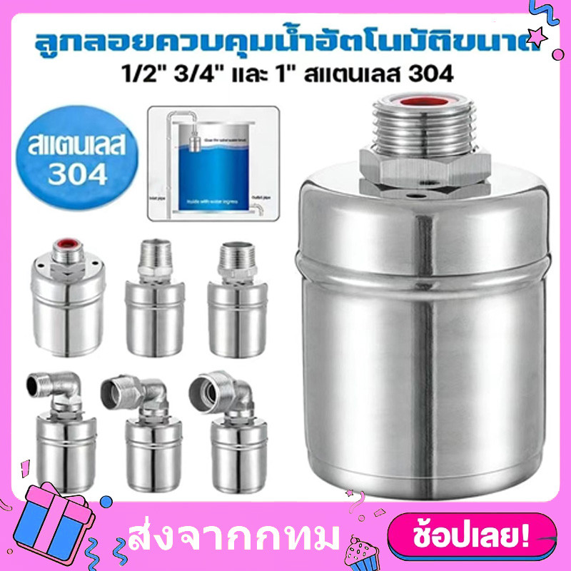ลูกลอยควบคุมน้ำอัตโนมัติ ขนาด 1/2