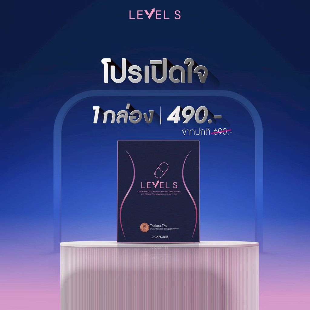 โปร 1 กล่อง สูตรใหม่ Level S เลเวลเอส อาหารเสริมเลเวลเอส สูตรลาล่า เม็ด ...