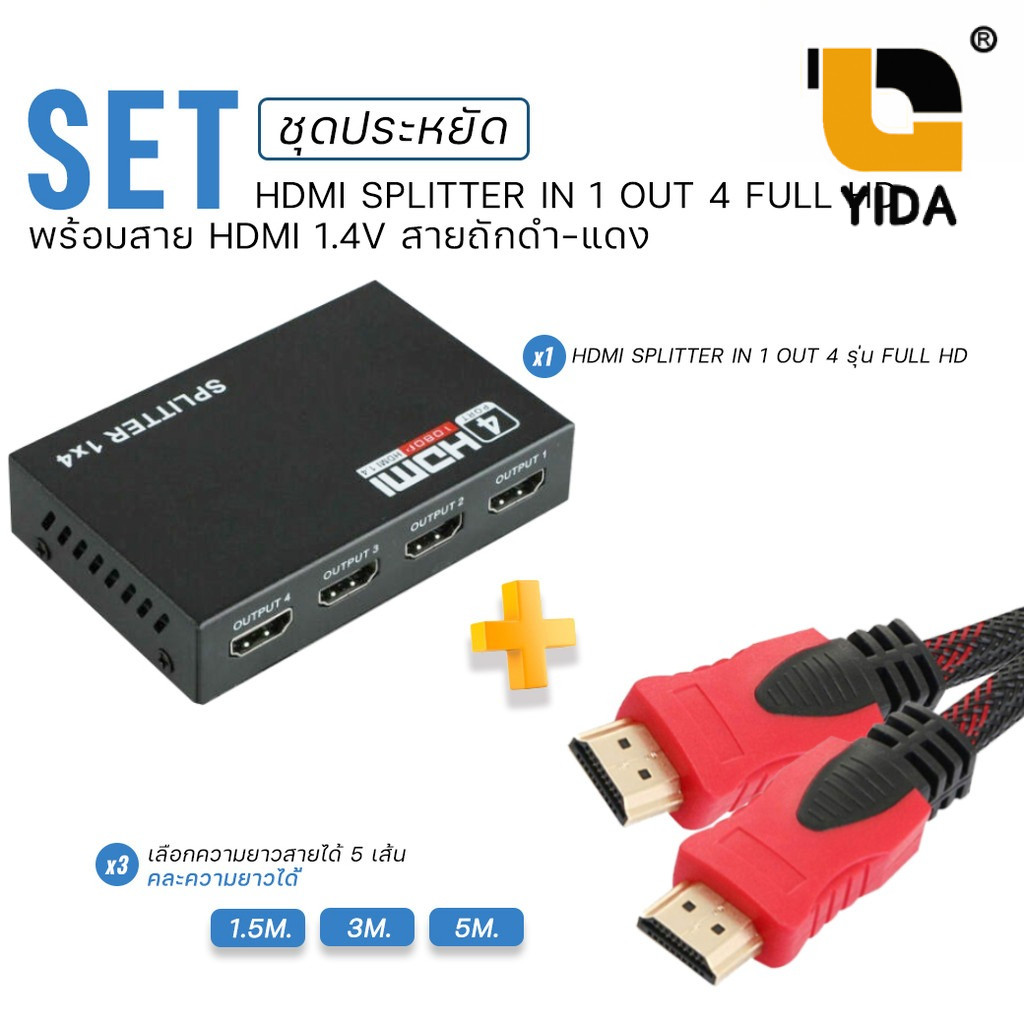 XLL ชุดประหยัด HDMI Splitter 1 เข้า 4 ออก Full HD พร้อมสาย HDMI 1.4 ถัก ...