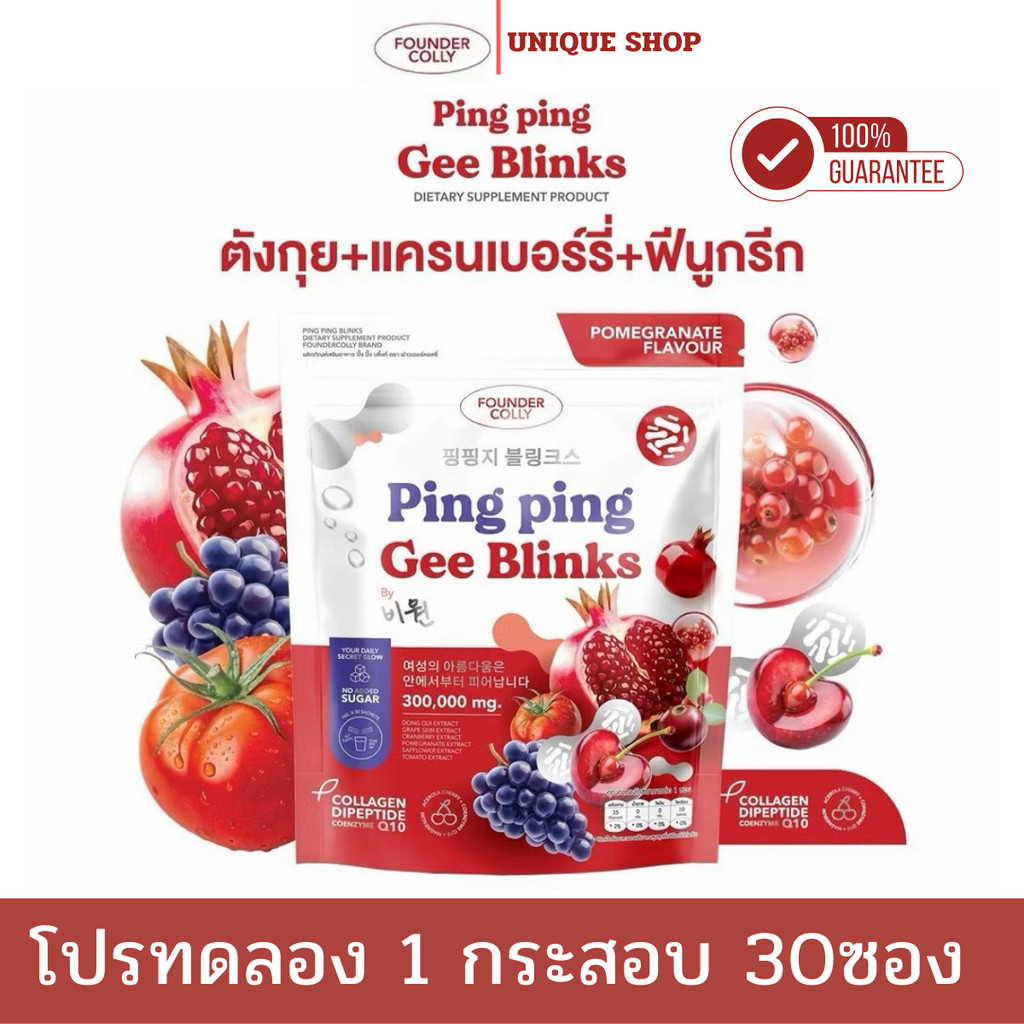 🦌[ของแท้+ไลฟ์ลด50%] ❤️Foundercolly Ping Ping Gee Blinks ปิ๊งปิ๊ง จีบลิ้งค์ อาหารเสริมสำหรับผู้หญิง น้ำชงสำหรับผู้หญิง