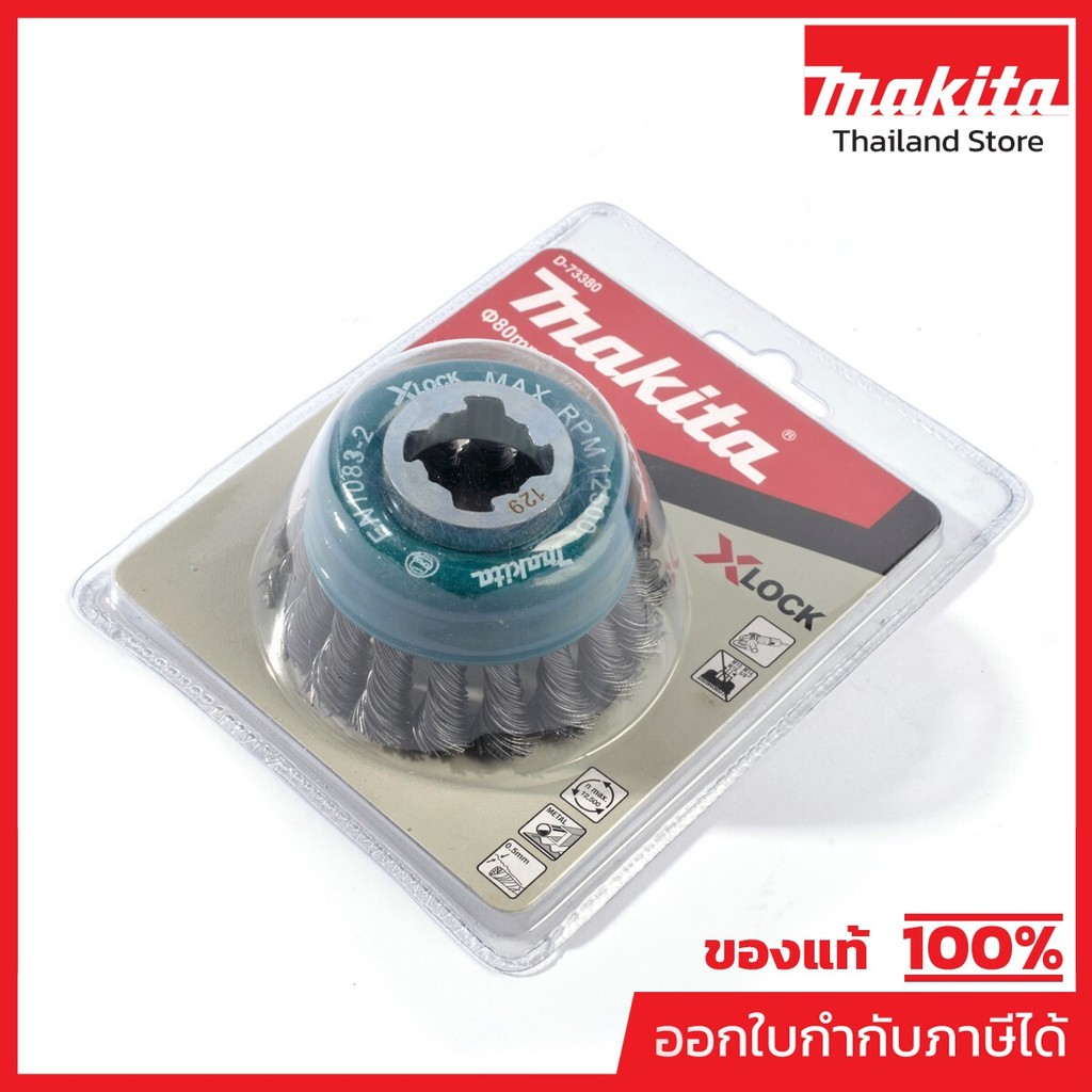 MAKITA มากีต้า MPD-73380 แปลงลวดถ้วยเกลียวเหล็ก 80MMX0.5MM X-LOCK WIRE ...