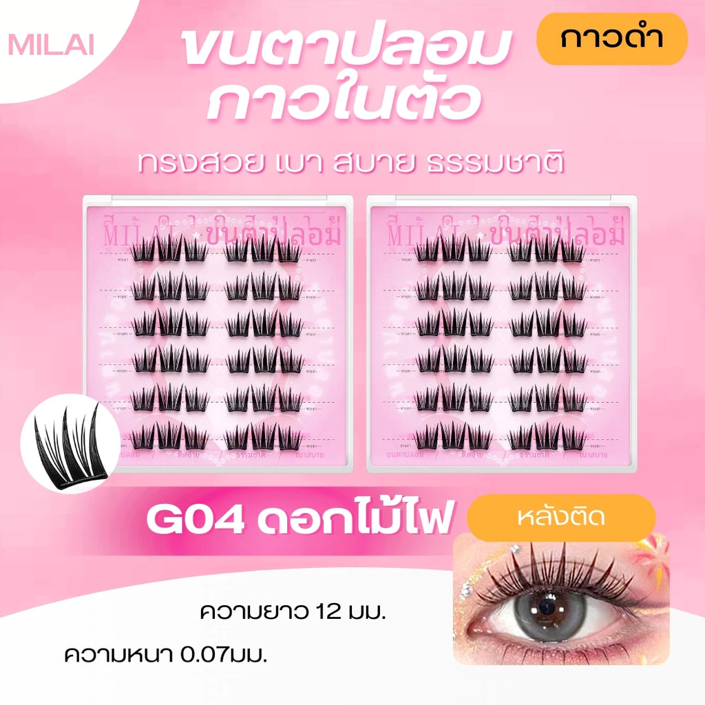 รีวิว MILAI ขนตาปลอมกาวในตัว ติดง่าย เรียงเส้นสวย เป็นธรรมชาติ ครบทุกสไตล์ (ขนตา ปลอม มี กาว ใน ตัว รีวิว) 2