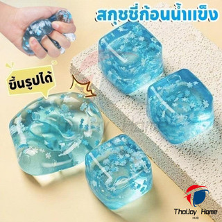 [ก้อนน้ำแข็งมหัศจรรย์] บล็อกน้ําแข็งจําลอง ยางมอลต์โอสถ นุ่มๆ ยืดหยุ่น ของเล่นคลายเครียด สกุชชี่น้ำแข็งหนึบ แช่ตู้เย็นก่อนเล่นเพื่อความสโลว์ รู้สึกสุดฟิน