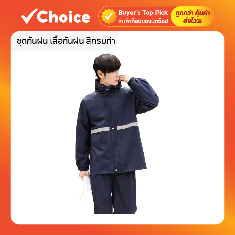ชุดกันฝน เสื้อกันฝน มีแถบสะท้อนแสง กันน้ำ กันลม รุ่นหมวกติดเสื้อ