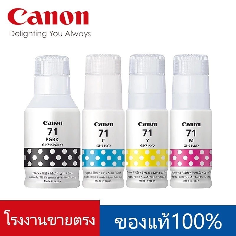 หมึกพิมพ์ CANON INK GI-71 FOR G1020, G2020, G3020, G3060, G1730, G2730 ...