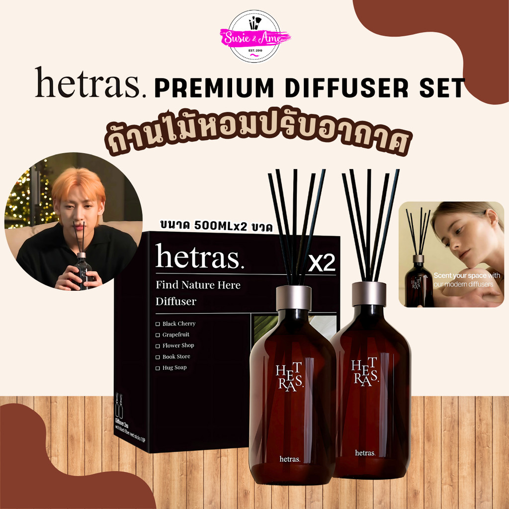 Hetras Premium Diffuser ก้านไม้หอมแบมแบม | Shopee Thailand