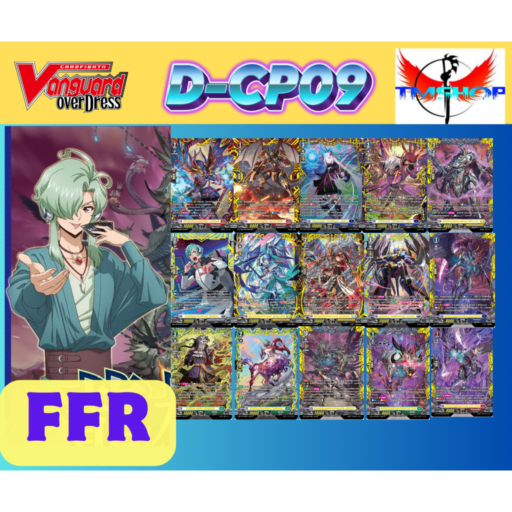 การ์ดแวนการ์ดดี D-CP09 ระดับหรู FFR กรอบทอง แยกใบ Vanguard D Overdress ...