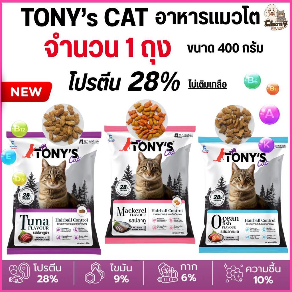 Tony's Cat dry cat food