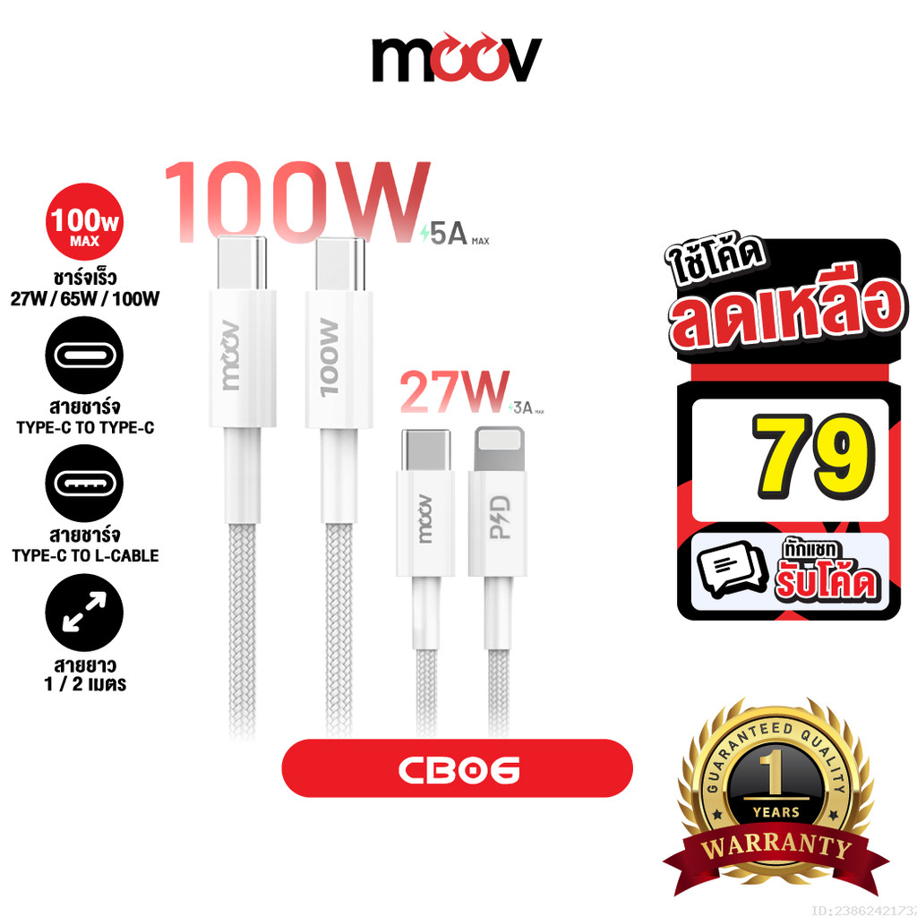[79บ.โค้ดคุ้ม] Moov CB06 สายชาร์จเร็ว 27W 65W 100W Type C to C 5A C to ...