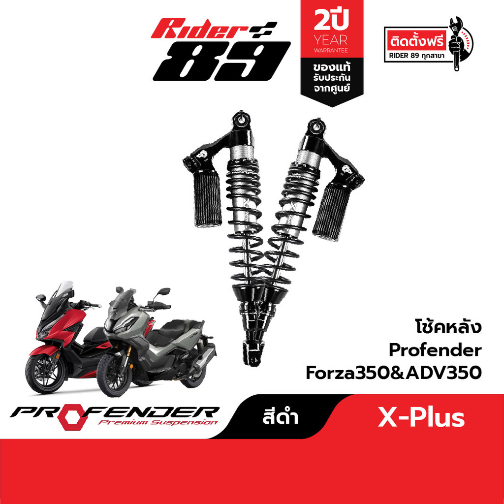 โช๊ค Profender Series X Plus สำหรับรถมอเตอร์ไซค์ Honda | Shopee Thailand