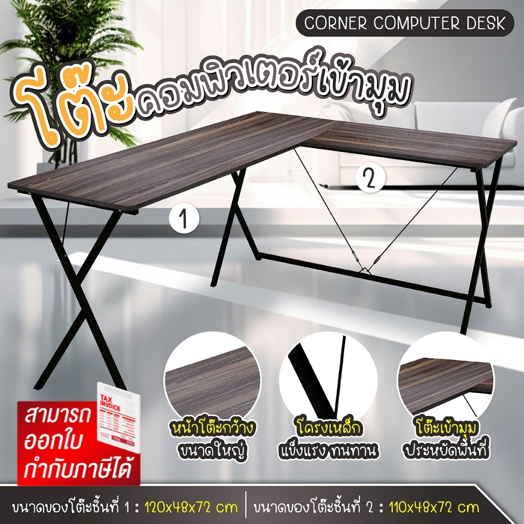 ชุดโต๊ะทำงานเข้ามุม Computer Desk วางคอมพิวเตอร์ ทำงาน หน้าท็อปไม้ ขา ...