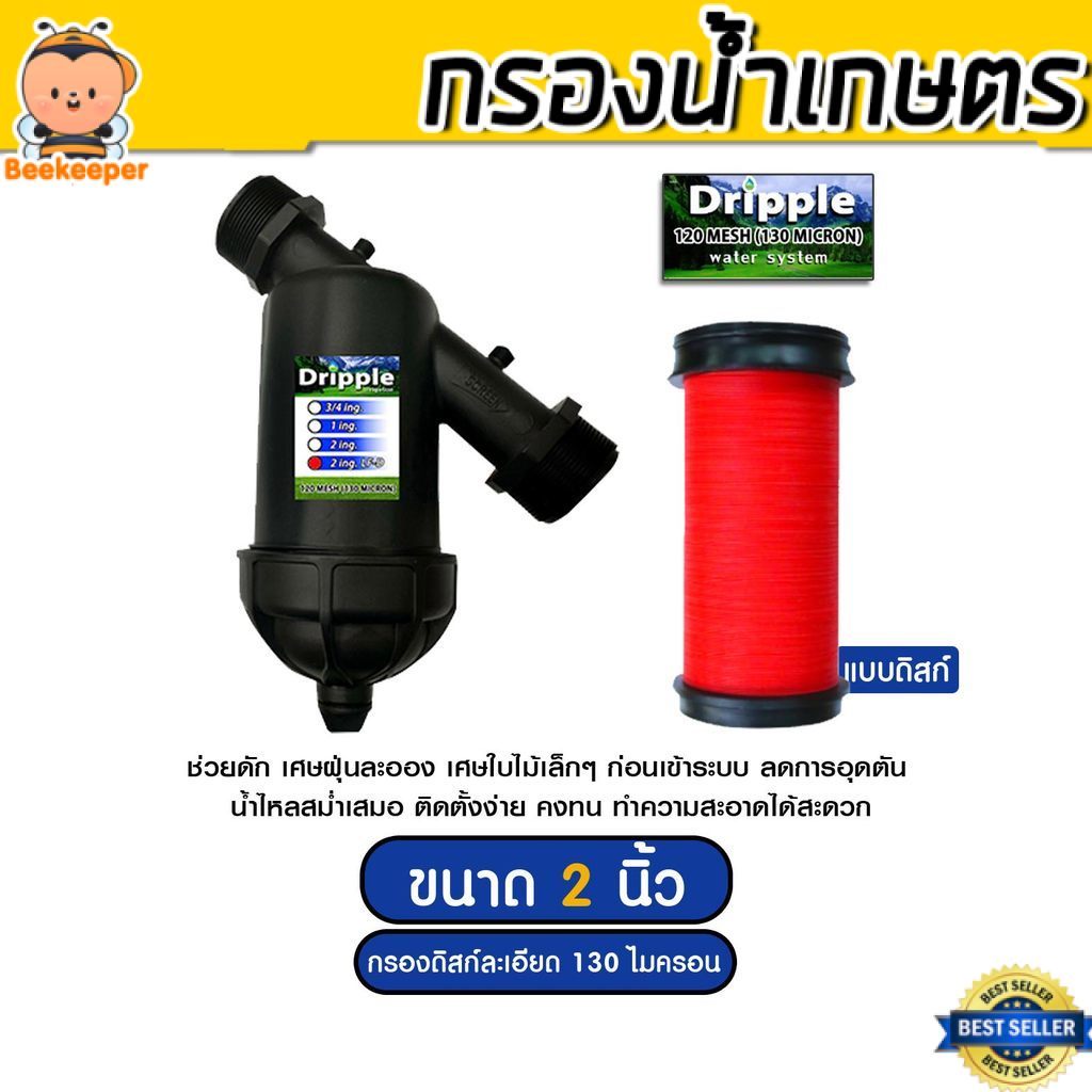 Dripple กรองน้ำใส 2 นิ้ว แบบดิสก์ละเอียด กรองปั๊มน้ำเกษตร ตัวเรือนหนา ...