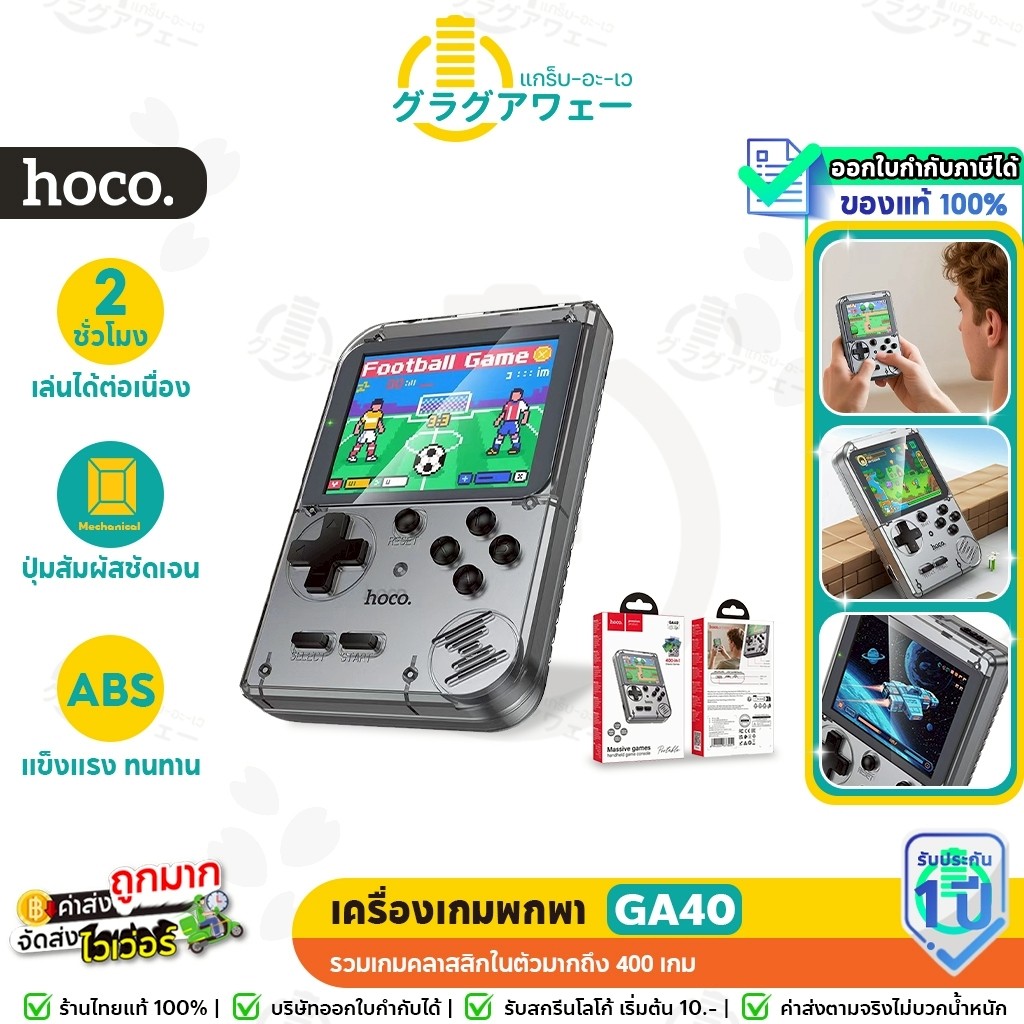 HOCO GA40 เครื่องเกมพกพา จอแนวตั้ง 400 เกม สไตล์เรโทร เครื่องเล่นเกม ...