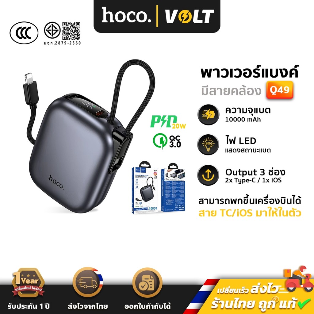 HOCO Q49 พาวเวอร์แบงค์ สายชาร์จในตัว iOS & Type-C ชาร์จเร็ว PD20W + QC ...