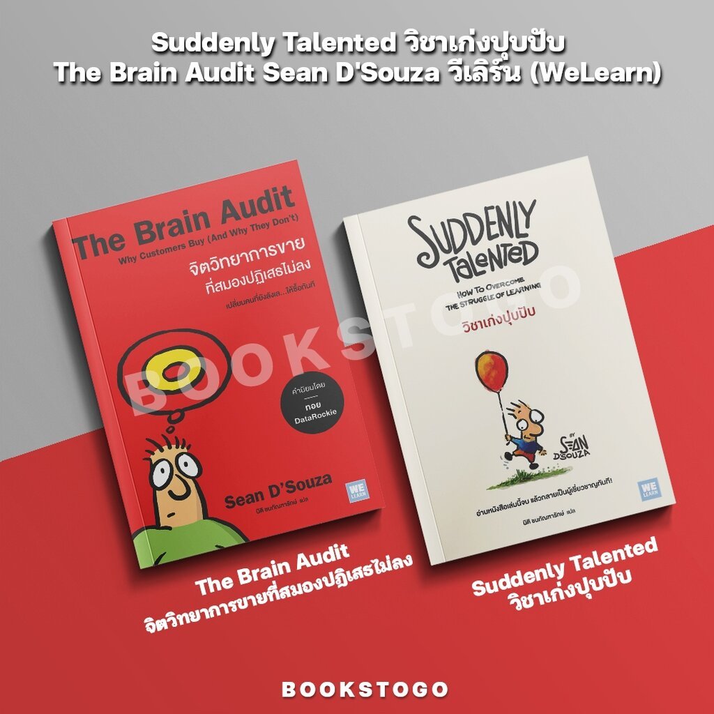 (พร้อมส่ง) Suddenly Talented วิชาเก่งปุบปับ / The Brain Audit Sean D ...
