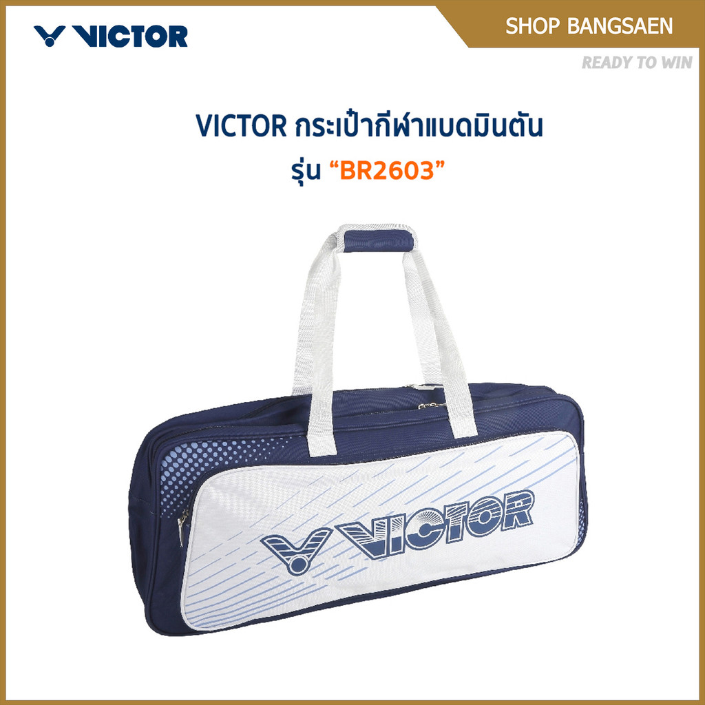 VICTOR กระเป๋ากีฬาแบดมินตัน กระเป๋าเก็บไม้แบดมินตัน รุ่น BR2603